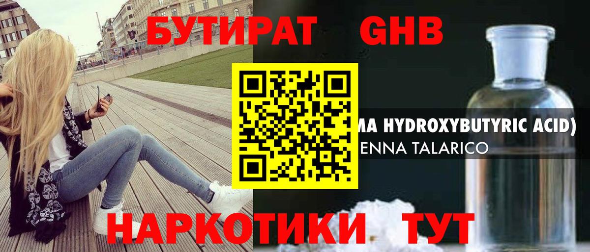 Бутират BDO 33%  БУТИРАТ  Мурино  Вход с VPN 