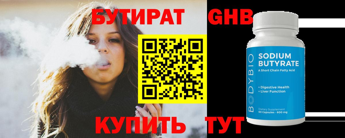 Бутират BDO Мурино