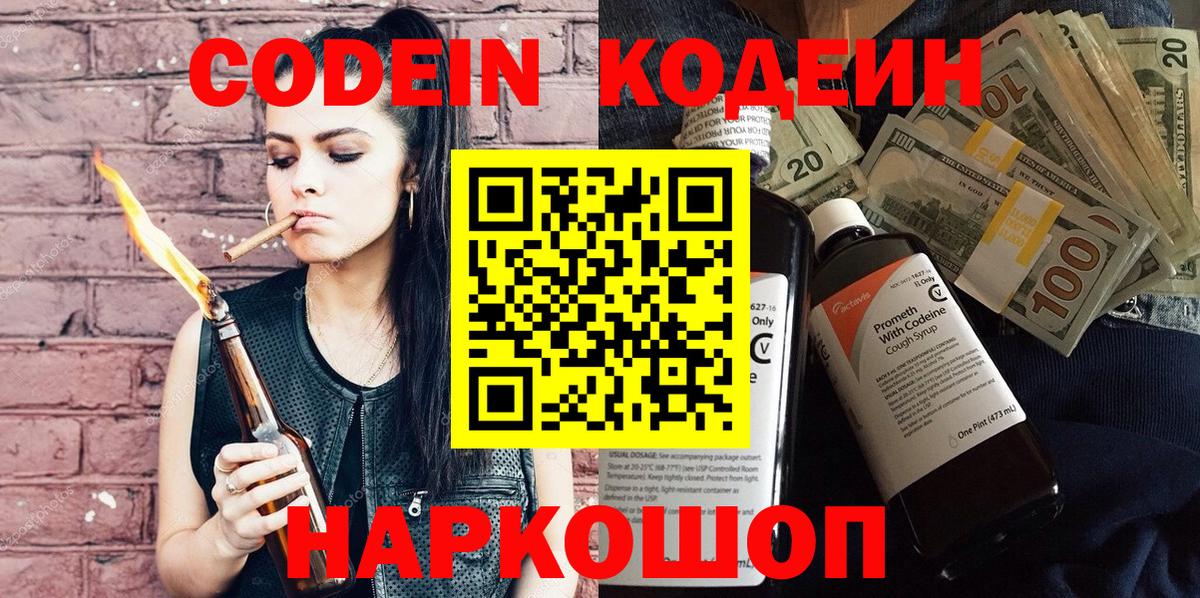 Codein Purple Drank Мурино