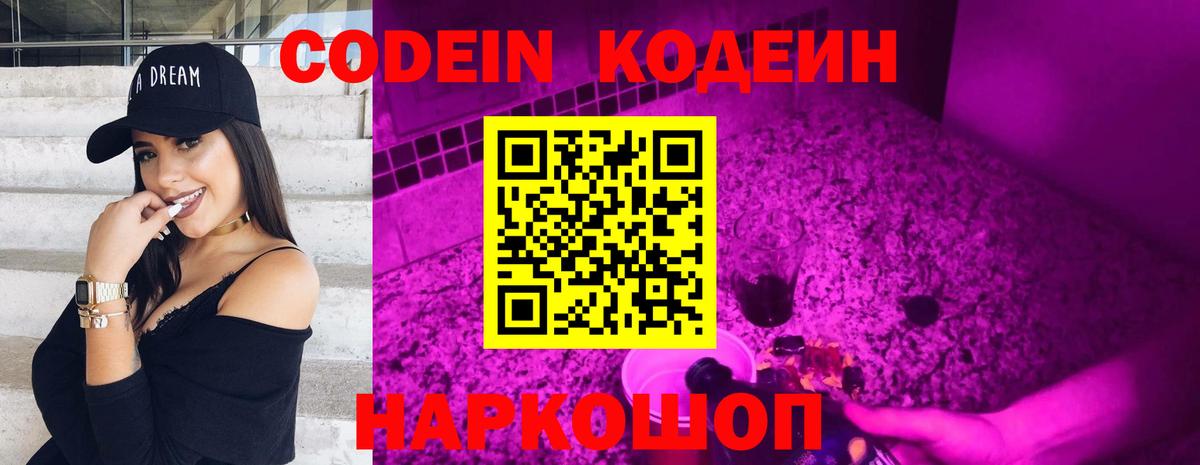 Мурино  Кодеиновый сироп Lean Purple Drank  Вход с VPN 